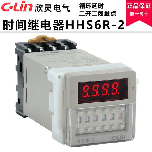 欣灵HHS6R-2循环时间继电器AC220V触点二开二闭 双循环延时定时器