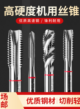 机用丝锥进口材料螺旋槽不锈钢用先端下旋丝攻M3 M4 M5 M6攻牙刀