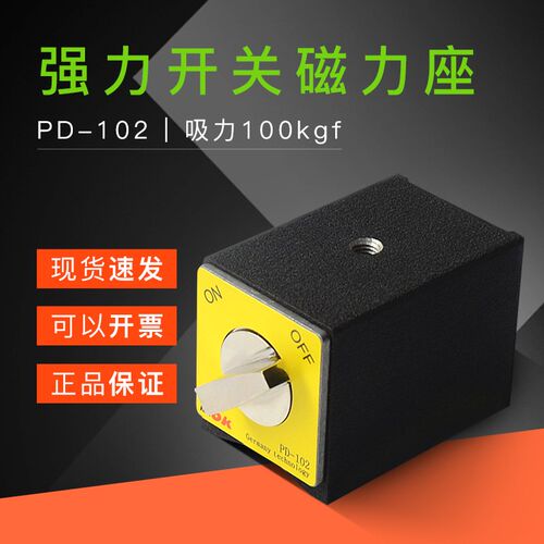 PDOK品牌磁力座强力PD-102开关式磁座线切割磁铁火花机机加工固定