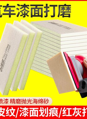 海绵砂纸小方磨机砂块干磨机方形植绒方头汽车打磨抛光方块沙纸片