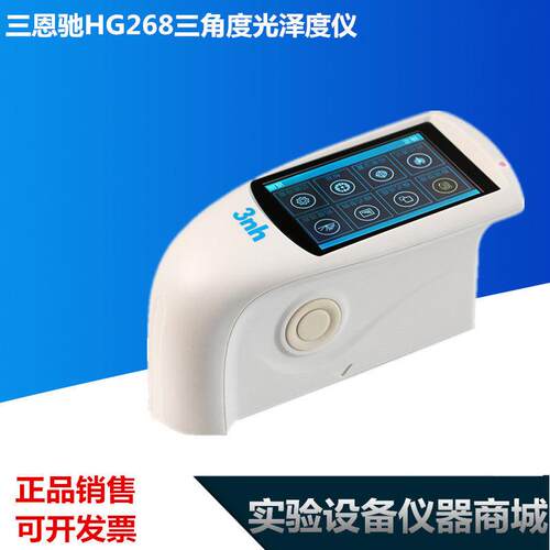 三恩驰3nh精密光泽度计HG