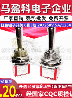 M12大头钮子开关 开孔12MM 红色钮子开关 6脚3档 2A/250V 5A/125V
