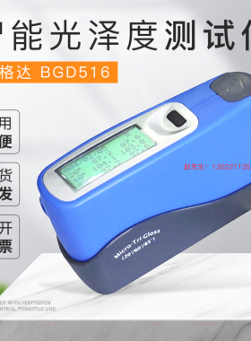 BGD 516智能单角度三角度光泽仪光泽度仪光泽度测试仪
