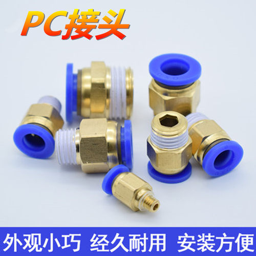 气动快接接头气动快速接头气管快插螺纹直通PC4PC6PC8PC10PC12-M5