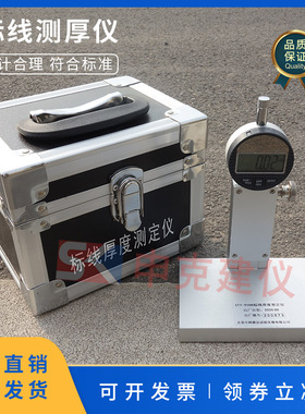 STT950路面标线厚度测量仪测定仪高速公路数显板材测厚仪马路施工