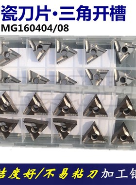 数控陶瓷刀片TNMG160404R/L-VF CT3000三角开槽外圆刀粒45#钢A3料