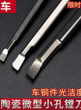 微型小孔径镗孔合金刀杆车床刀具内孔陶瓷镗刀机夹极小孔镗车刀