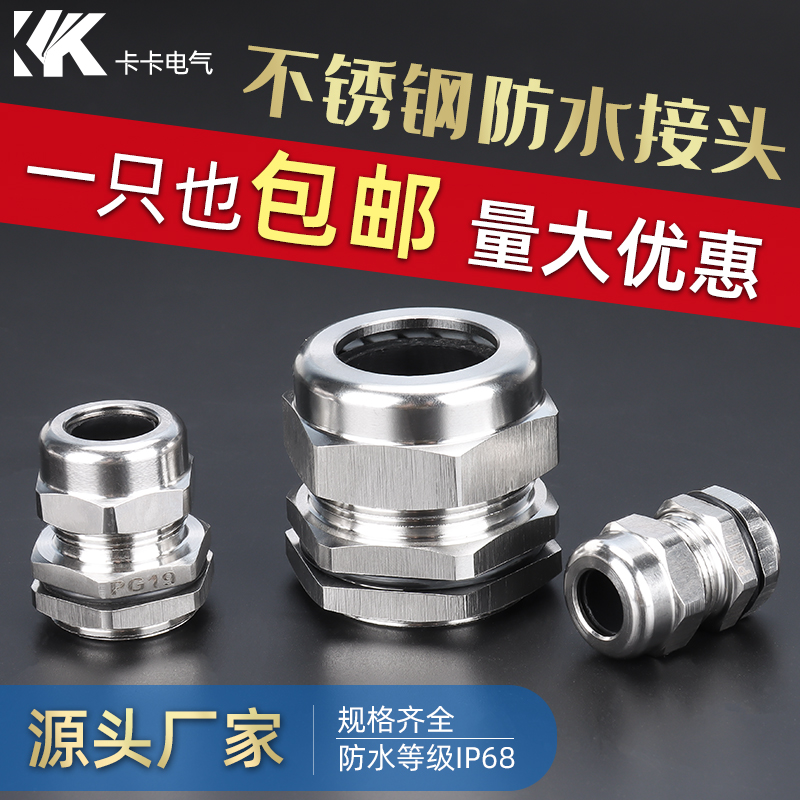 M金属电缆防水接头304不锈钢铜镀镍葛兰头M12*1.5 PG7填料函不锈