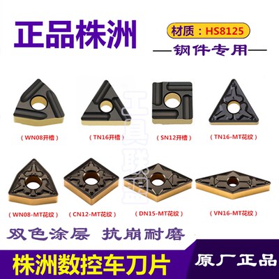 哈德数控车刀片桃形WN08 TN16 CN12 DN15 VN16锻打45钢HS8125