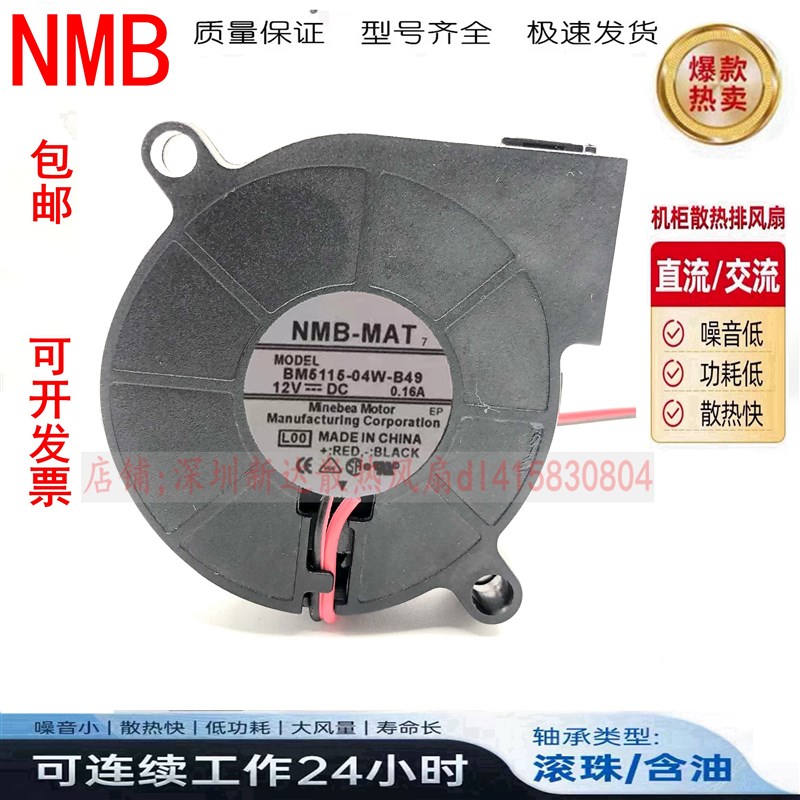 日本NMB 5015 5CM 鼓风机 12V0.16A 涡轮离心风扇 BM5115-04W-B49