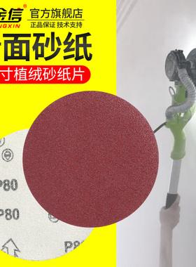 墙面打磨机砂纸7寸9打腻子工具乳胶漆180mm白墙240目圆墙壁磨砂纸