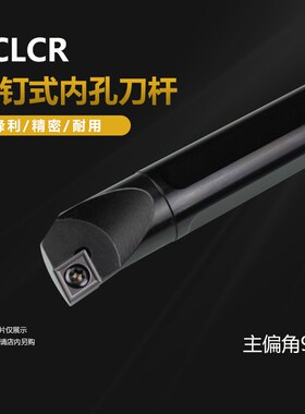 数控合金95度小内孔镗孔车刀杆S16Q-S20R-S25S-S32T-SCLCR/L09 12