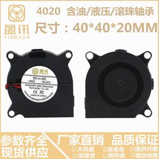 4020鼓风机 4CM 散热器 加湿器 5V 12V 24V USB涡轮离心风扇