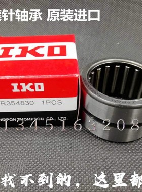 进口IKO轴承TR223425 TR253820 TR253825 TR304425 354830 203320