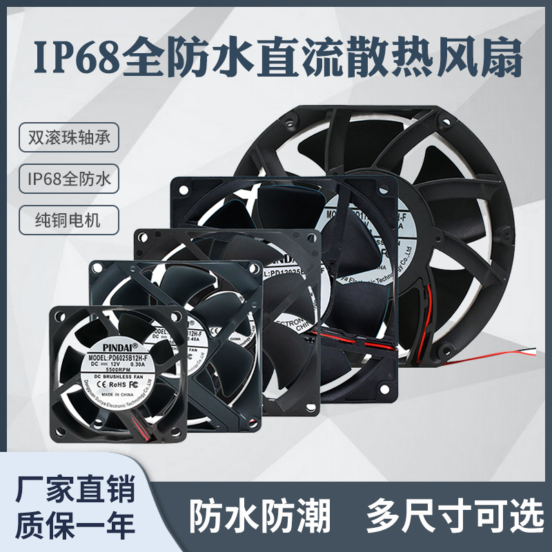 IP68全防水6/8/9/12/17CM厘米直流12V/24V/48V工业服务器散热风扇
