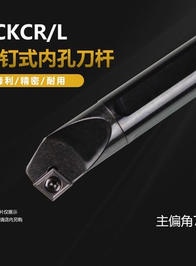 数控刀杆 内孔车刀S10K/S12M/S16Q-SCKCR/L06/09钝角车床内圆镗刀