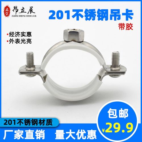 不锈钢吊卡201抱箍110PVC卡箍75PPR管码50水管卡20金属吊码25管箍
