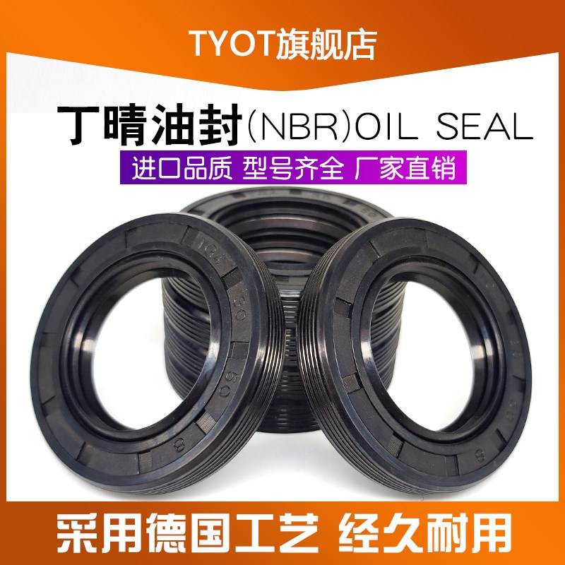 丁晴骨架油封内径50*75/78/80/82/85/90/95/100/110*8*10*12