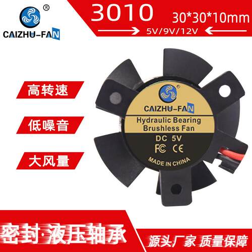 全新3010支架静音5V92V