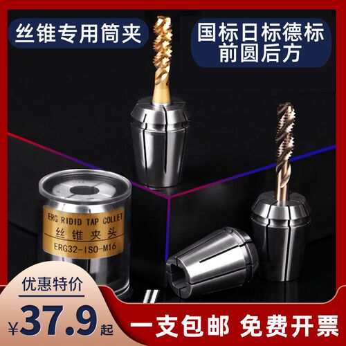 ER16/20/25/32/40攻丝夹头ERG丝锥锁嘴攻牙筒夹系列国标日标德标