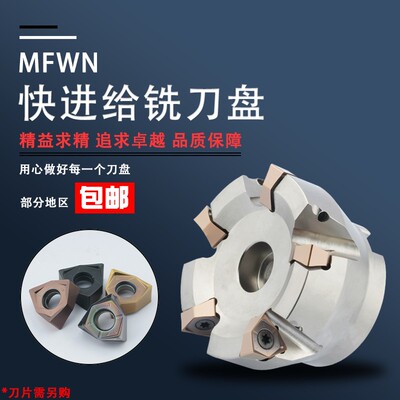90度MFWN双面六角大切深重切削快进给直角平面铣刀盘配WNMU080608