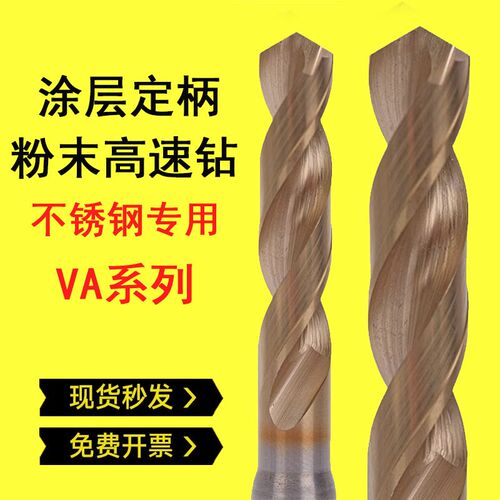 DINGTAI鼎泰VA短型粉末高速钢定柄钻头2.0-13mm替L7572P不锈钢用