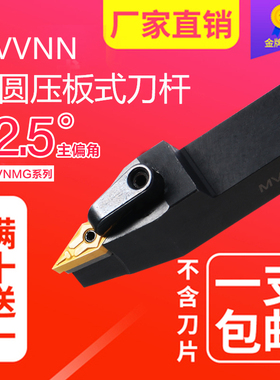 外圆压板式数控刀杆MVVNN1616H/2020K/2525M16菱形尖刀72.5度包邮
