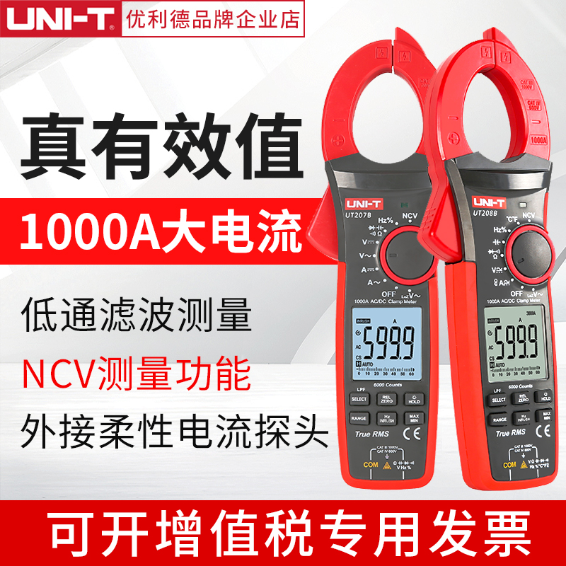 优利德UT206B交流钳形表直流钳形万用表1000A浪涌电流钳表UT207B