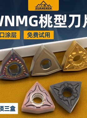 桃形数控外圆刀片WNMG080404/080408刀粒桃型车刀不锈钢机夹刀头