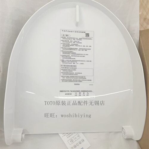 TOTO 卫洗丽 TCF2A910KCN 智能马桶盖上盖 便盖 翻盖TCM8853