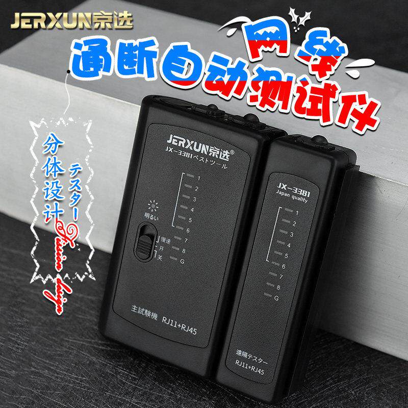 京选网路线测试仪电话线网路宽带讯号通断自动寻线八8四4芯检查器
