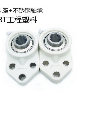 塑料轴承座白色黑色FB204 205 206 207 208工程塑料PBT美观