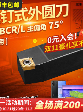 数控刀杆SCBCR1212H06/1616H09/2020K12/2525M外圆75度菱形外圆刀