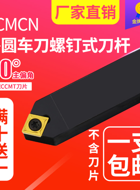 数控车刀50度尖刀菱形外圆刀杆SCMCN1616H09/2020K09外圆刀杆包邮
