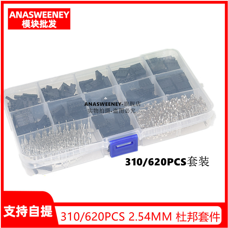 620pcs 2.54mm杜邦跳线头连接器外壳配端子套件