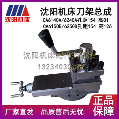 沈阳机床配件CA6140A CA6150B刀架总成车床小托板拖板总成四孔