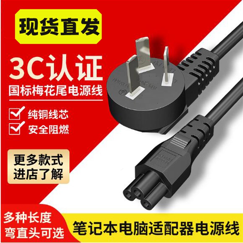 WESCOM长城液晶显示器 E2016 E2216电源线E916 E1916充电线梅花孔