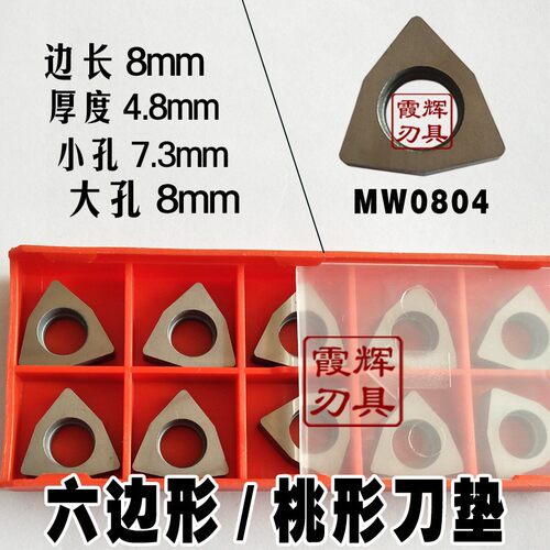 数控刀具配件/钨钢/合金 刀垫CN1204/SN12/TN1603/WN08车刀架垫片
