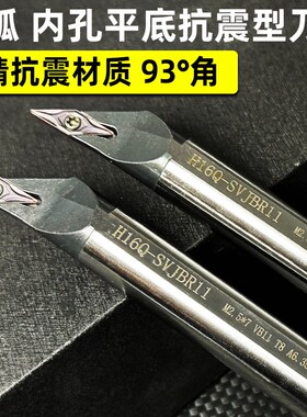 数控镗内孔尖刀杆 高速钢93度SVJBR11内圆弧车刀SVJCR08/抗震刀杆