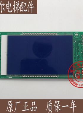 OTIS奥的斯外呼屏液晶显示板液晶外呼DBA26800CR1/DCA26800CR全新