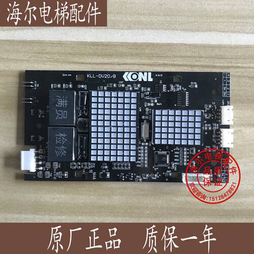 康力电梯配件/外呼显示板KLL-DV20 KLL-DV20/B 外呼板