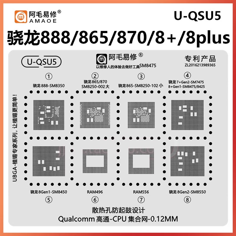 骁龙888plus 865 870 7+gen2 8gen1 SM7475 8475 8425CPU植锡板网