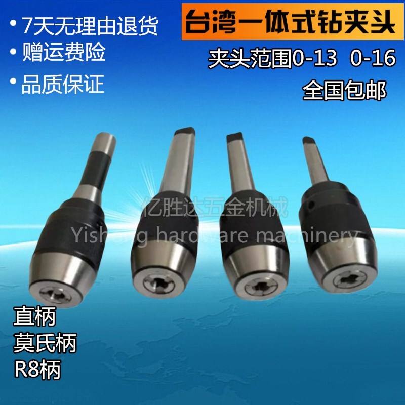 台湾铣床钻夹头APU13 16-直柄C20 锥柄MT2/MT3/MT4 R8柄0-13 1-16