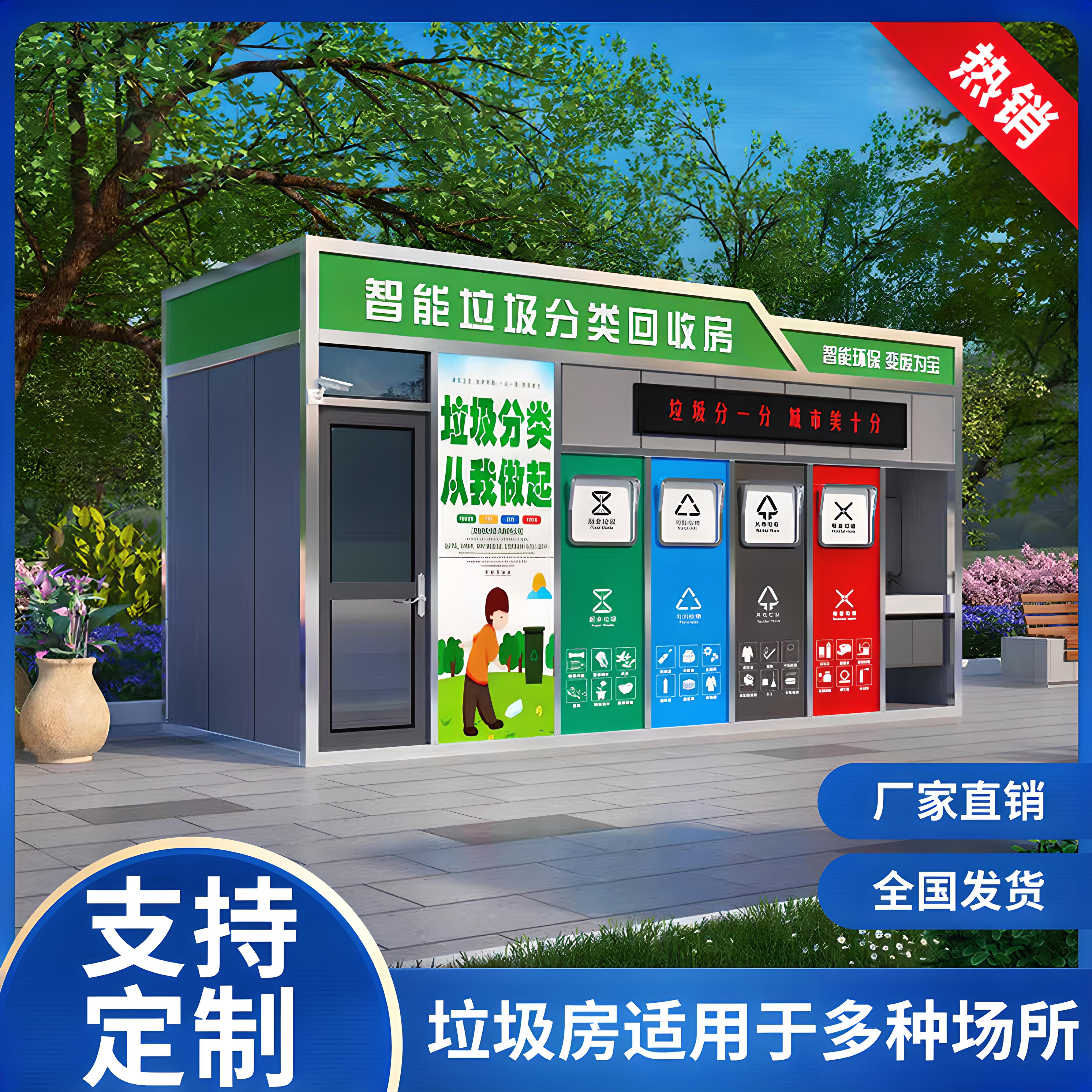 户外垃圾分类房社区物业风景区垃圾房智能分类房可移动垃圾分类屋