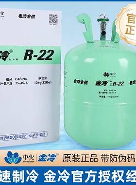 金冷R22制冷剂 家用空调定频变频3kg氟利昂R410冷媒10公斤雪种