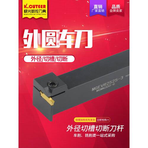 数控车削刀架，外槽刀架，外圆刀Mgevr2020-4/L2020-3车刀