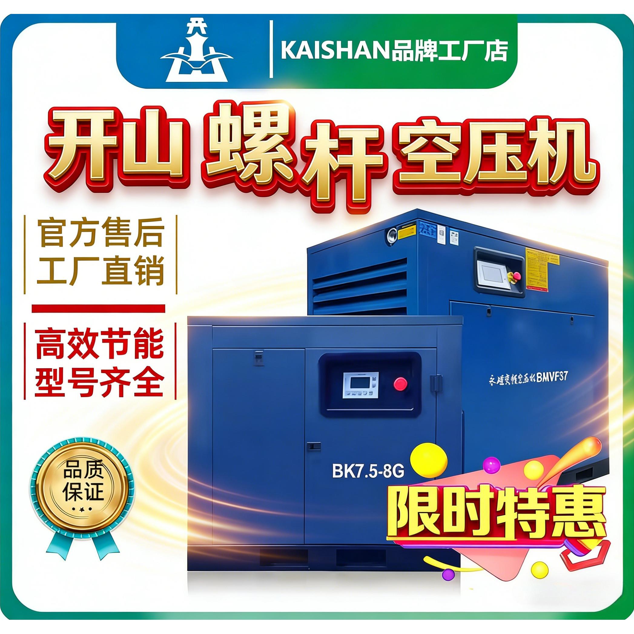 开山螺杆空压机空气压缩机7.5KW15KW22千瓦气泵永磁变频螺杆静音