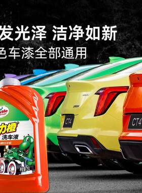 龟牌汽车洗车液水蜡高泡沫强力去污车专用水腊清洗清洁剂工具套装