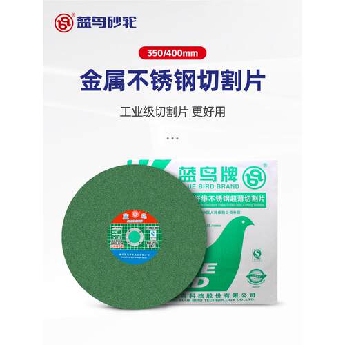 蓝鸟切割片400钢材切割机切铁砂轮片350不锈钢树脂大锯片沙轮切片