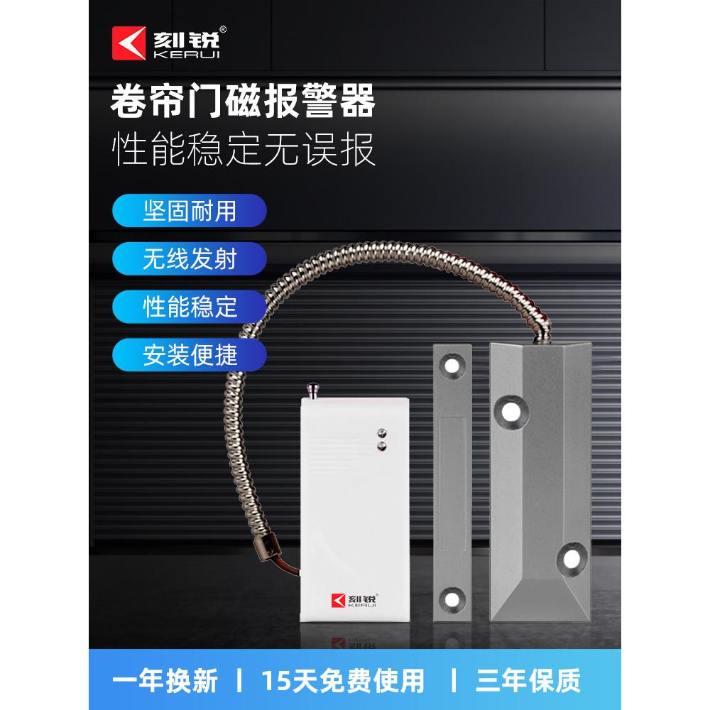 卷帘门门磁报警器门窗开关提醒器开门防盗器窗户门锁感应器警报器